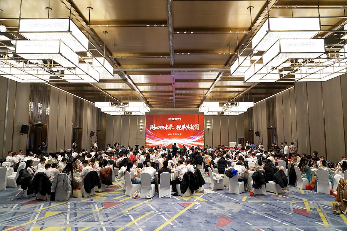 2026年会
