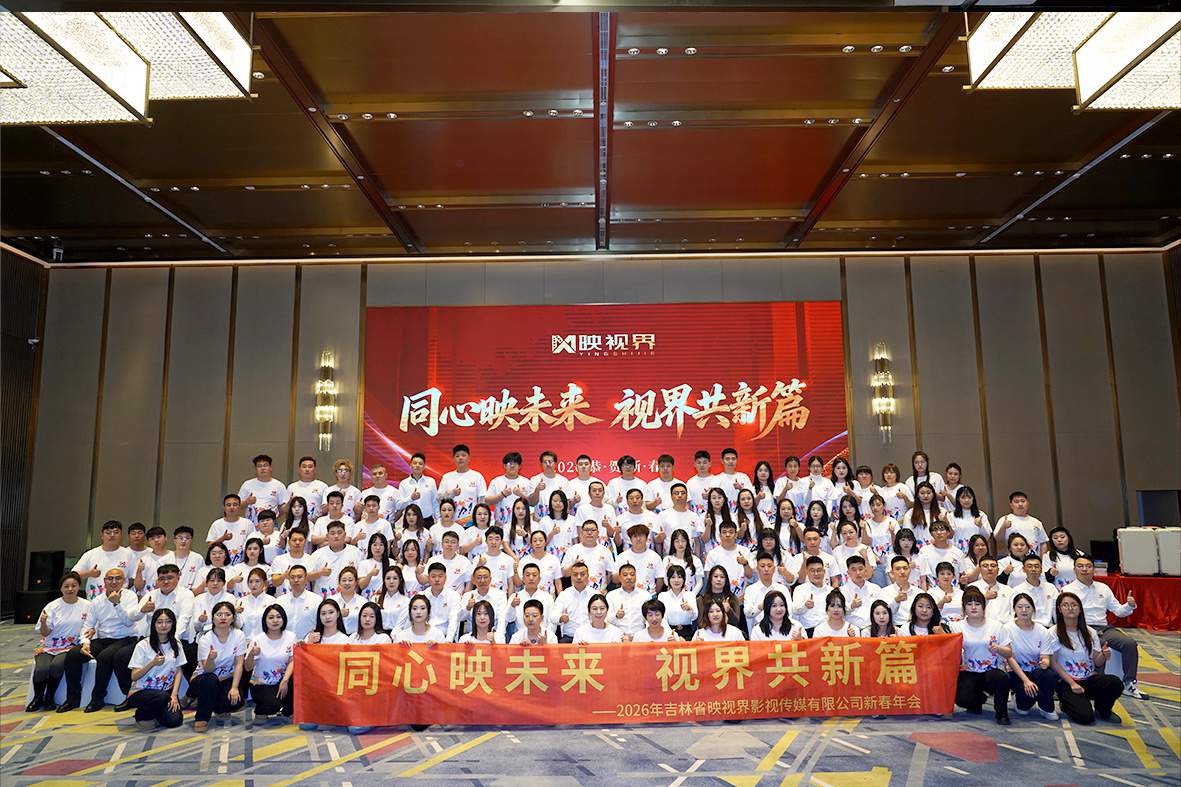 2026年会